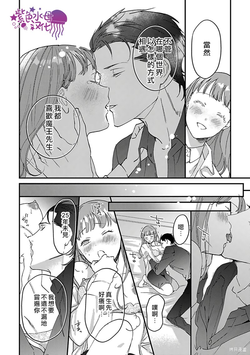 《转生之后我被魔王溺爱了》漫画最新章节第24话免费下拉式在线观看章节第【22】张图片
