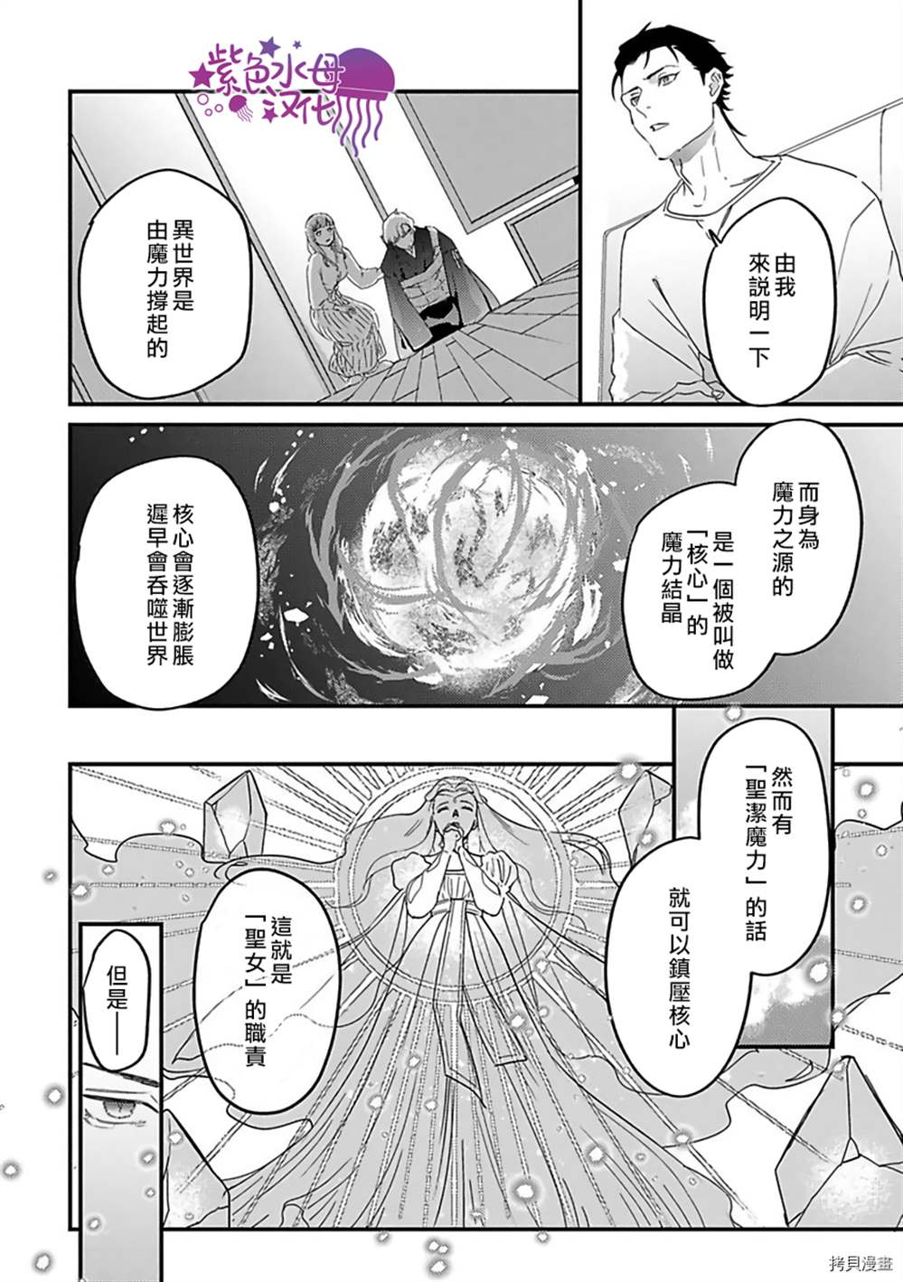 《转生之后我被魔王溺爱了》漫画最新章节第20话免费下拉式在线观看章节第【12】张图片