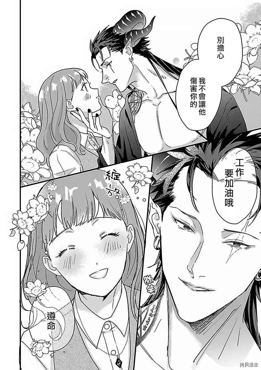 《转生之后我被魔王溺爱了》漫画最新章节第11话免费下拉式在线观看章节第【15】张图片