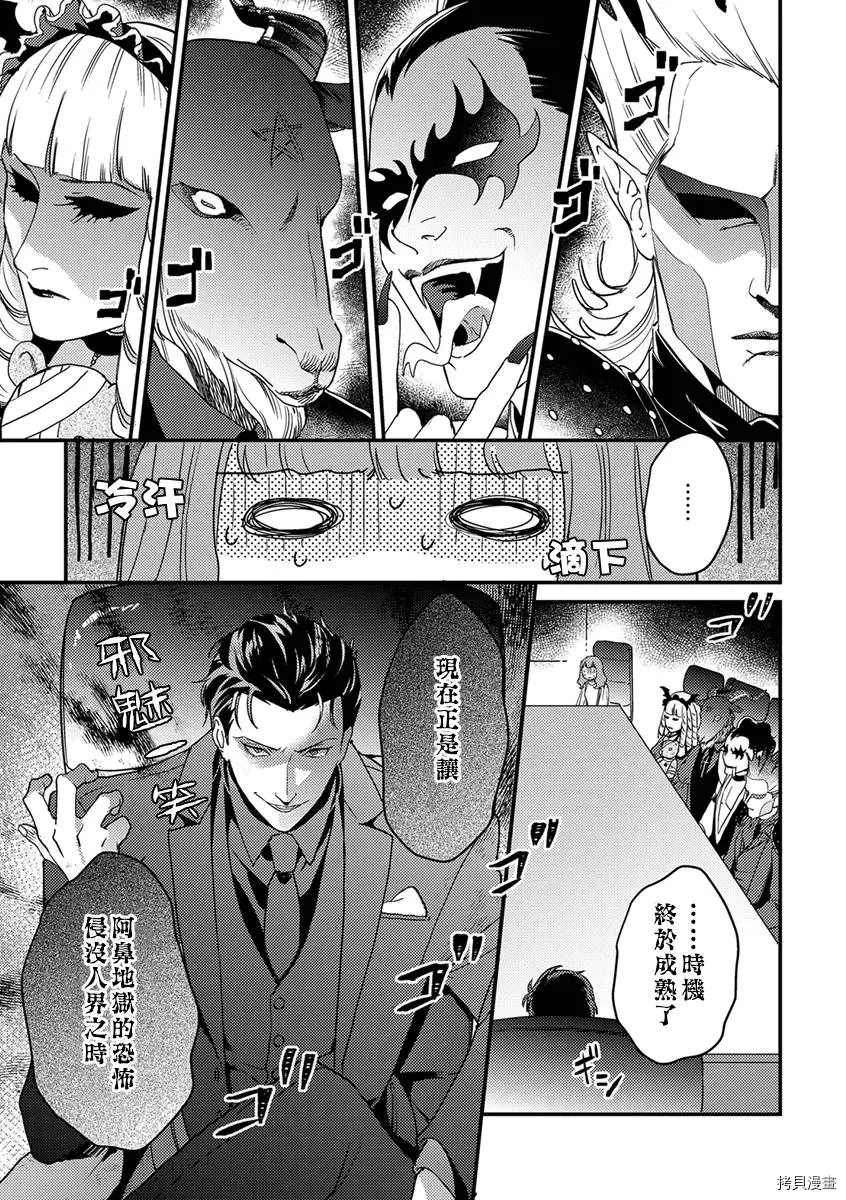 《转生之后我被魔王溺爱了》漫画最新章节第6话免费下拉式在线观看章节第【15】张图片