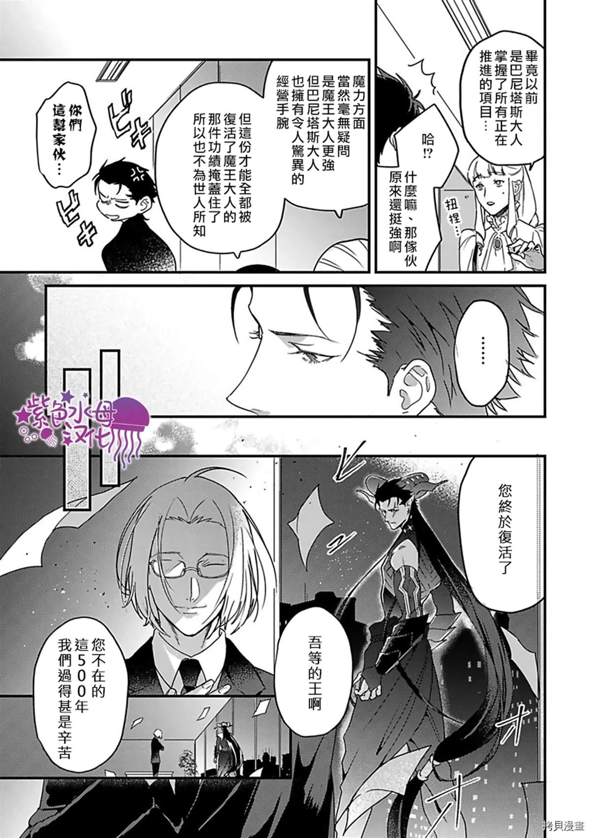 《转生之后我被魔王溺爱了》漫画最新章节第14话免费下拉式在线观看章节第【7】张图片