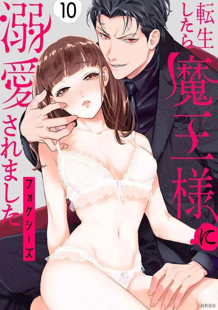 《转生之后我被魔王溺爱了》漫画最新章节第10话免费下拉式在线观看章节第【1】张图片