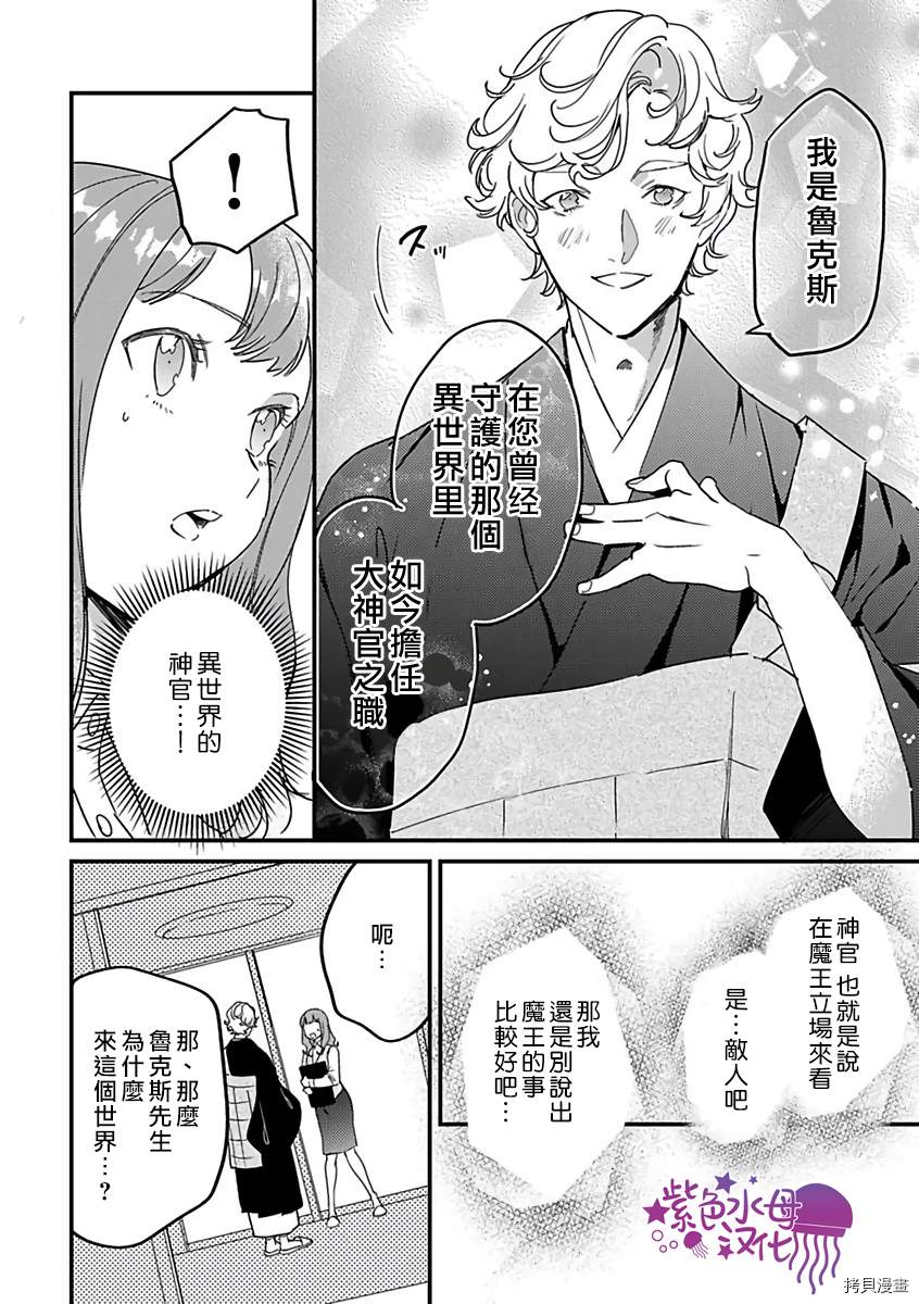 《转生之后我被魔王溺爱了》漫画最新章节第18话免费下拉式在线观看章节第【4】张图片