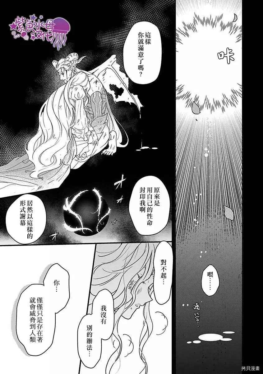 《转生之后我被魔王溺爱了》漫画最新章节第10话免费下拉式在线观看章节第【4】张图片