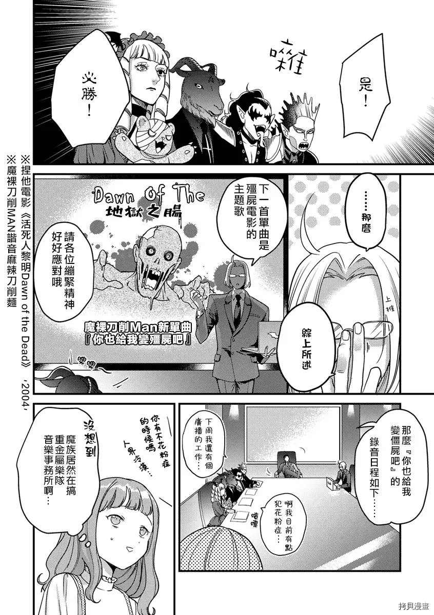 《转生之后我被魔王溺爱了》漫画最新章节第6话免费下拉式在线观看章节第【16】张图片