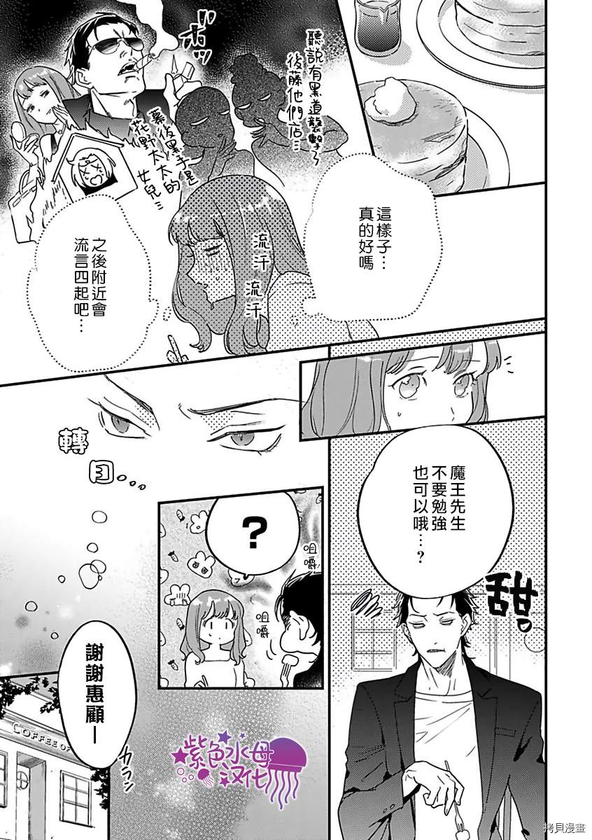 《转生之后我被魔王溺爱了》漫画最新章节第16话免费下拉式在线观看章节第【7】张图片