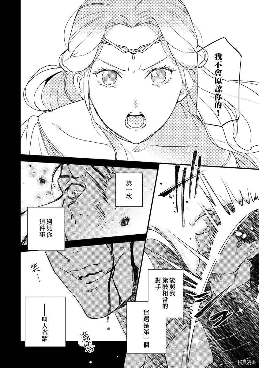 《转生之后我被魔王溺爱了》漫画最新章节第8话免费下拉式在线观看章节第【4】张图片