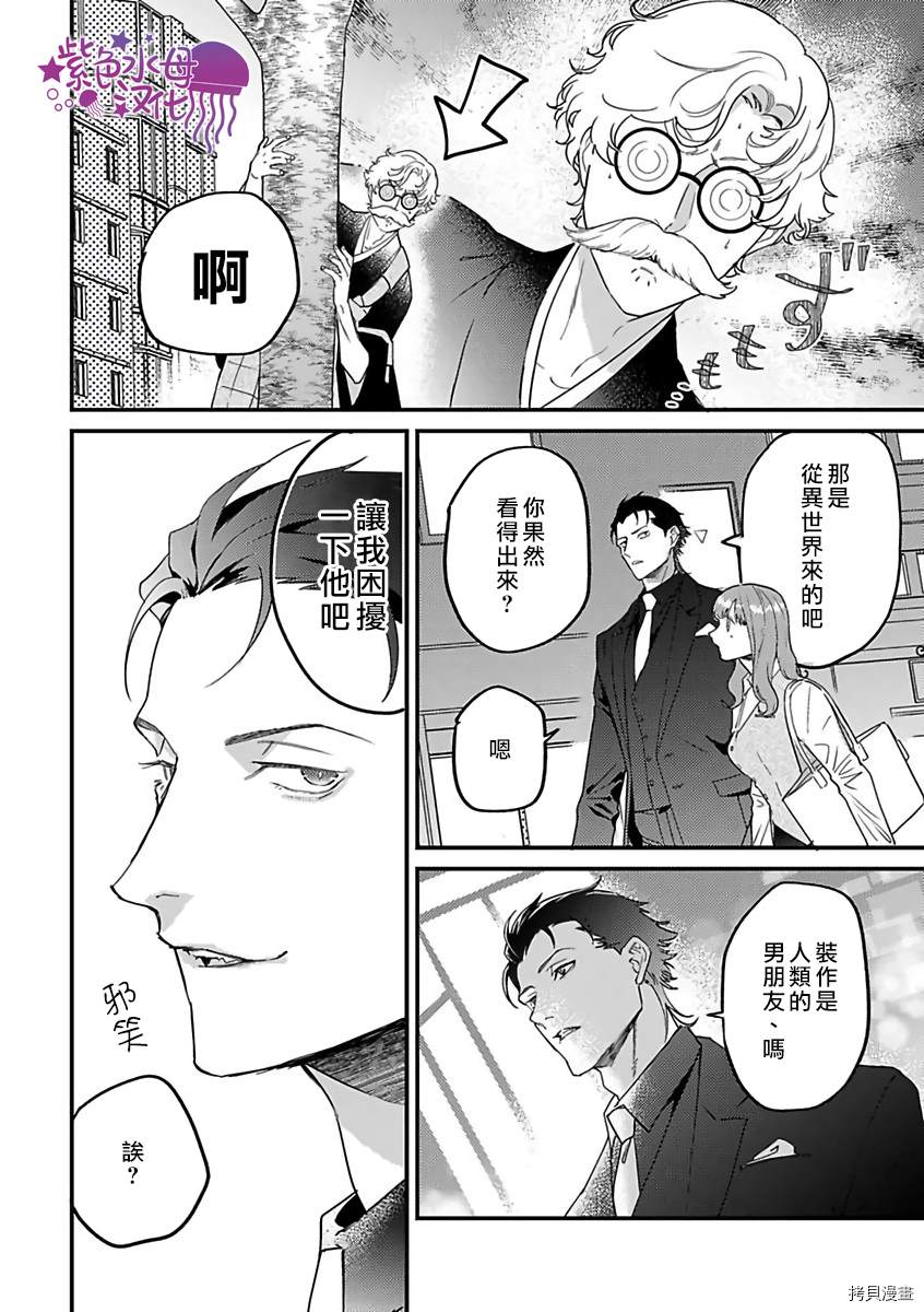 《转生之后我被魔王溺爱了》漫画最新章节第18话免费下拉式在线观看章节第【18】张图片