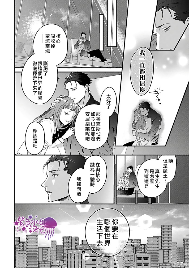 《转生之后我被魔王溺爱了》漫画最新章节第24话免费下拉式在线观看章节第【18】张图片