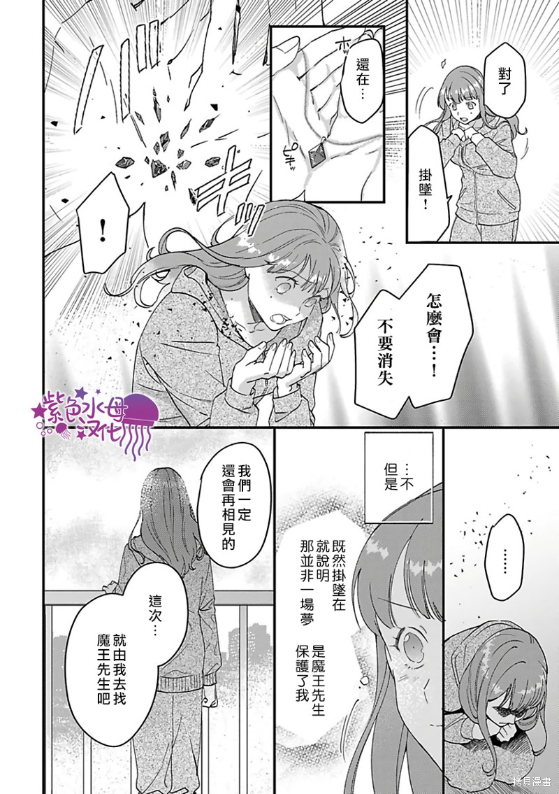 《转生之后我被魔王溺爱了》漫画最新章节第24话免费下拉式在线观看章节第【4】张图片