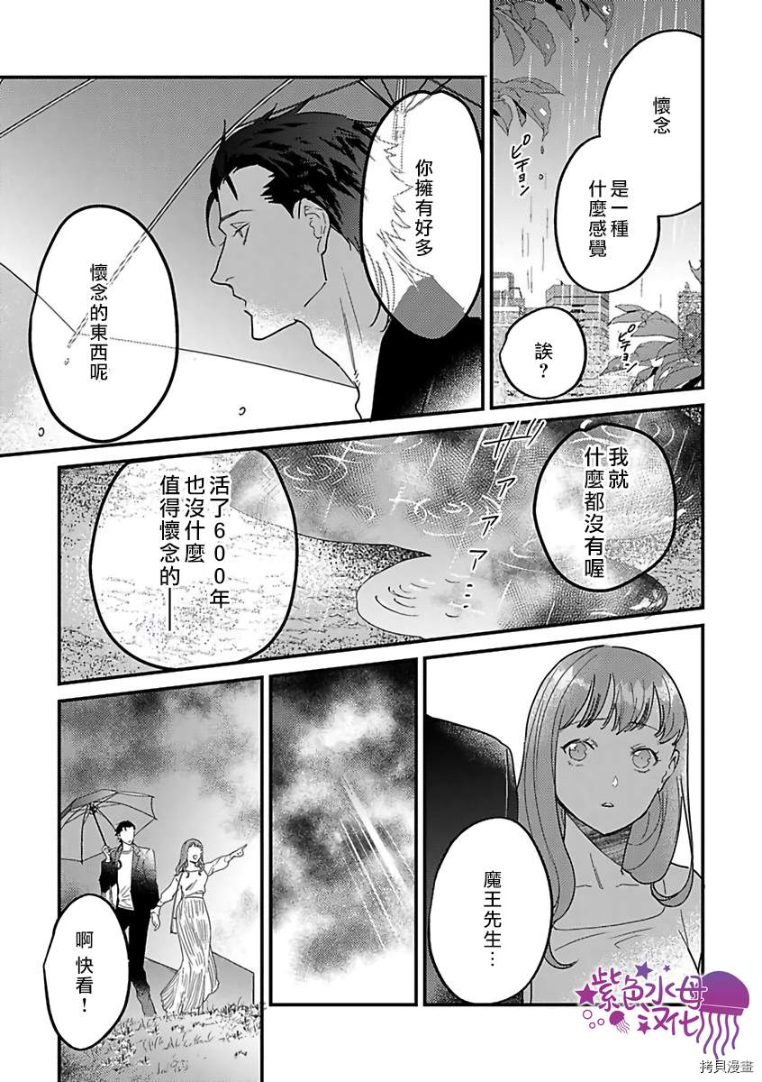 《转生之后我被魔王溺爱了》漫画最新章节第16话免费下拉式在线观看章节第【13】张图片