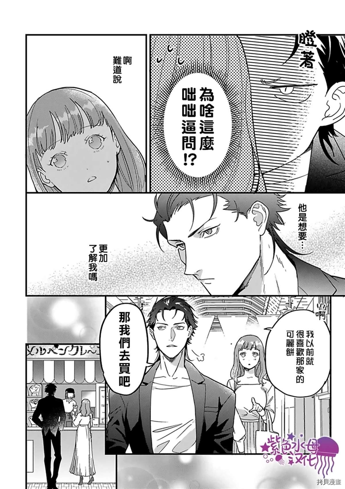 《转生之后我被魔王溺爱了》漫画最新章节第15话免费下拉式在线观看章节第【22】张图片