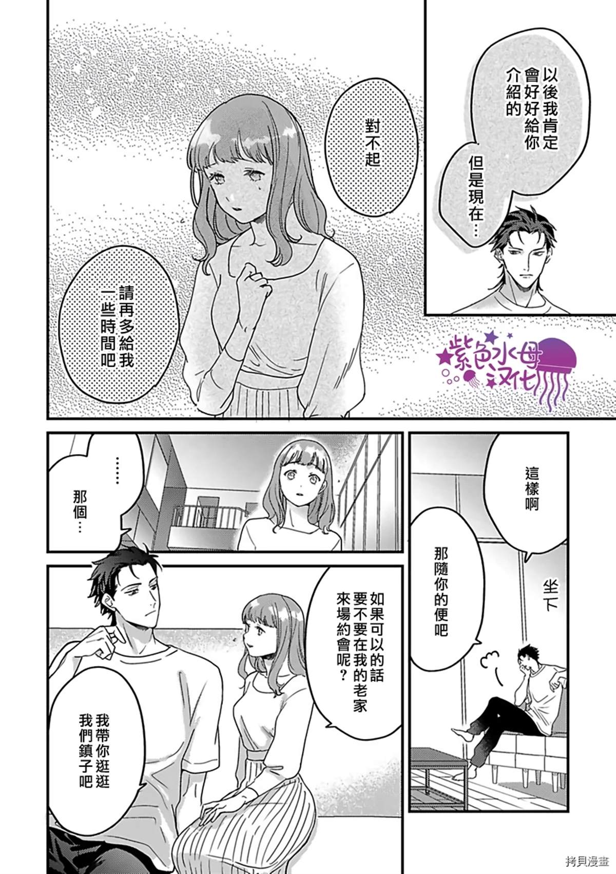 《转生之后我被魔王溺爱了》漫画最新章节第15话免费下拉式在线观看章节第【14】张图片