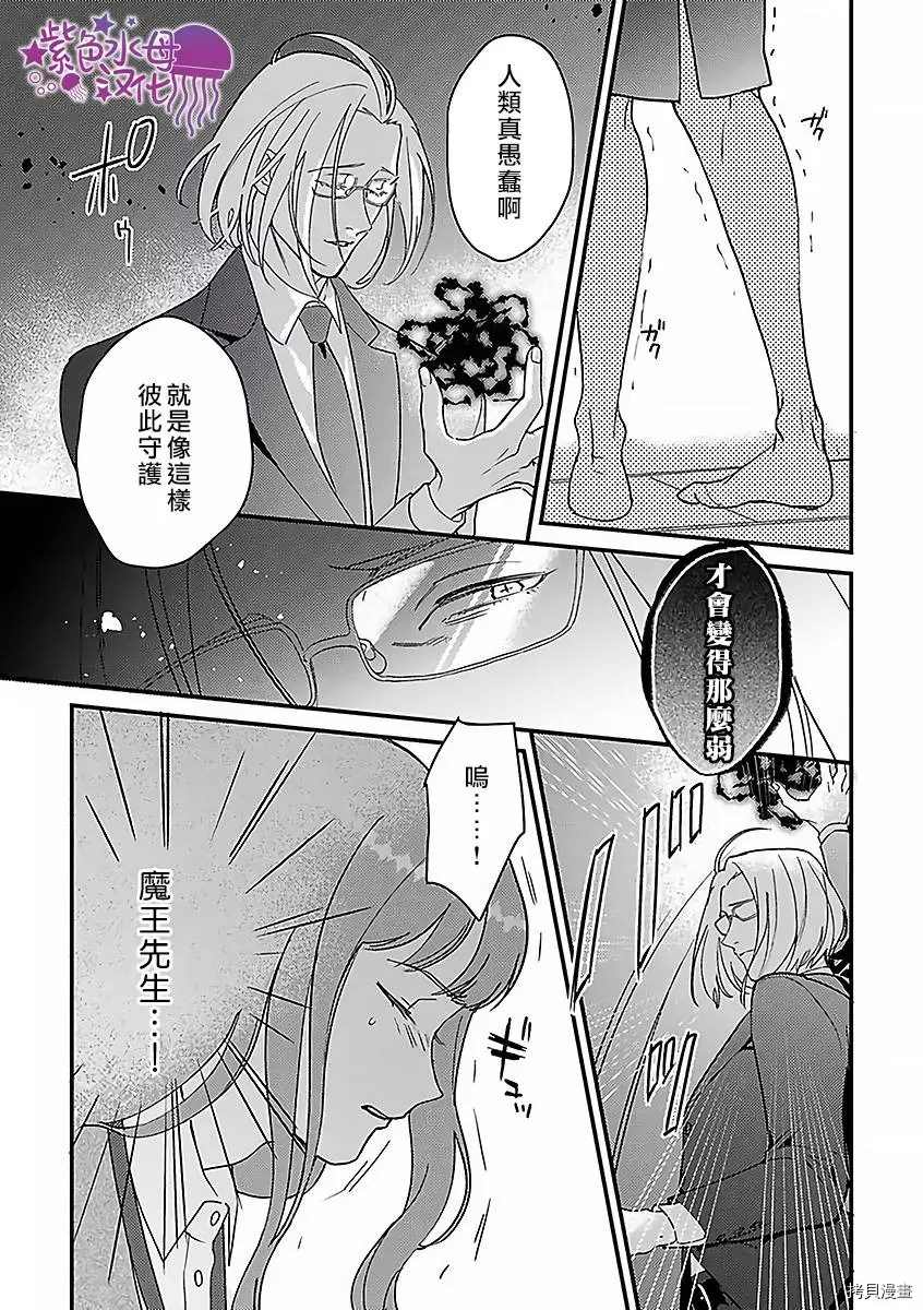 《转生之后我被魔王溺爱了》漫画最新章节第11话免费下拉式在线观看章节第【24】张图片