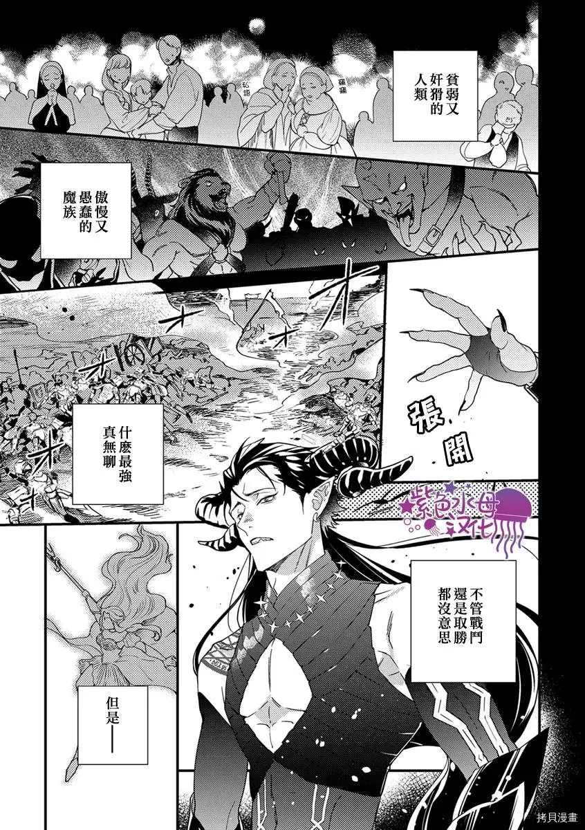 《转生之后我被魔王溺爱了》漫画最新章节第8话免费下拉式在线观看章节第【3】张图片