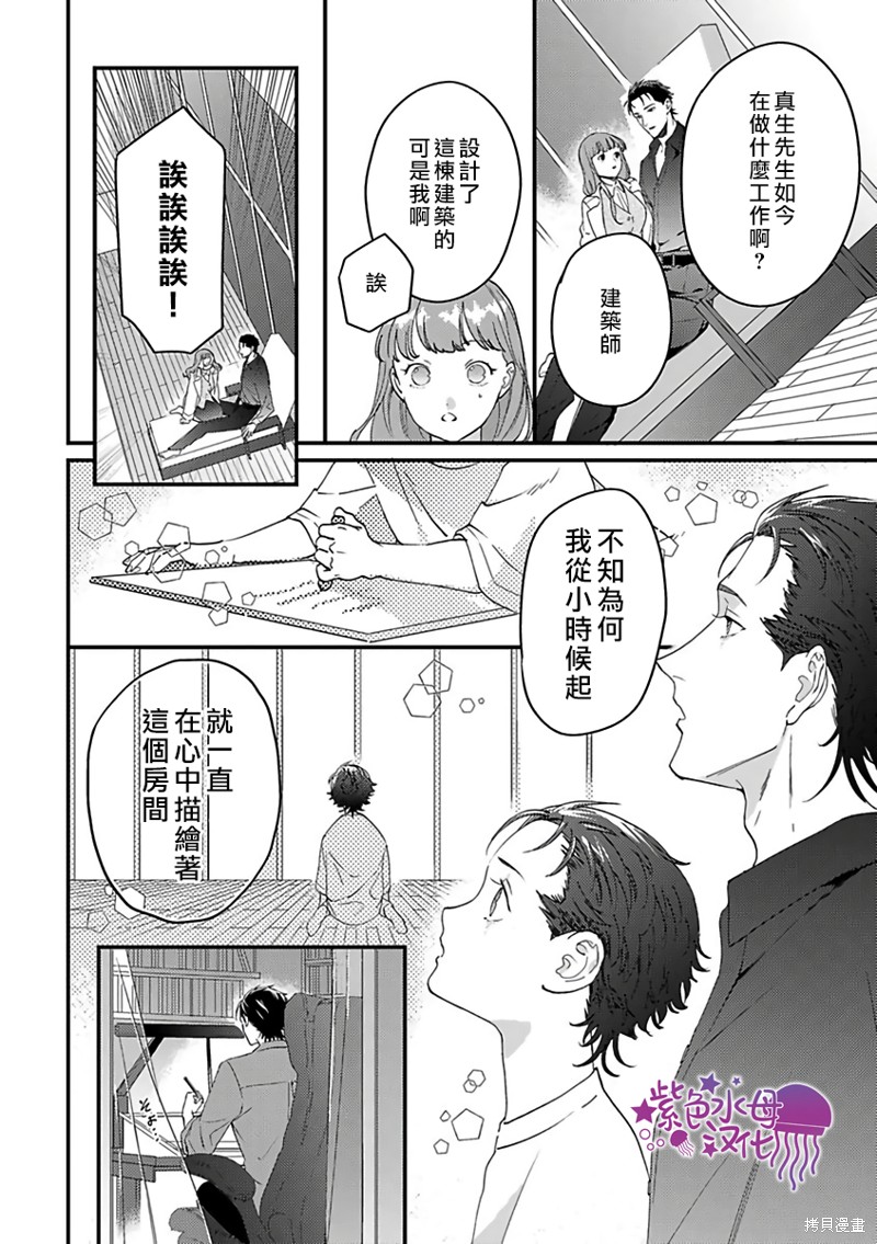 《转生之后我被魔王溺爱了》漫画最新章节第24话免费下拉式在线观看章节第【20】张图片