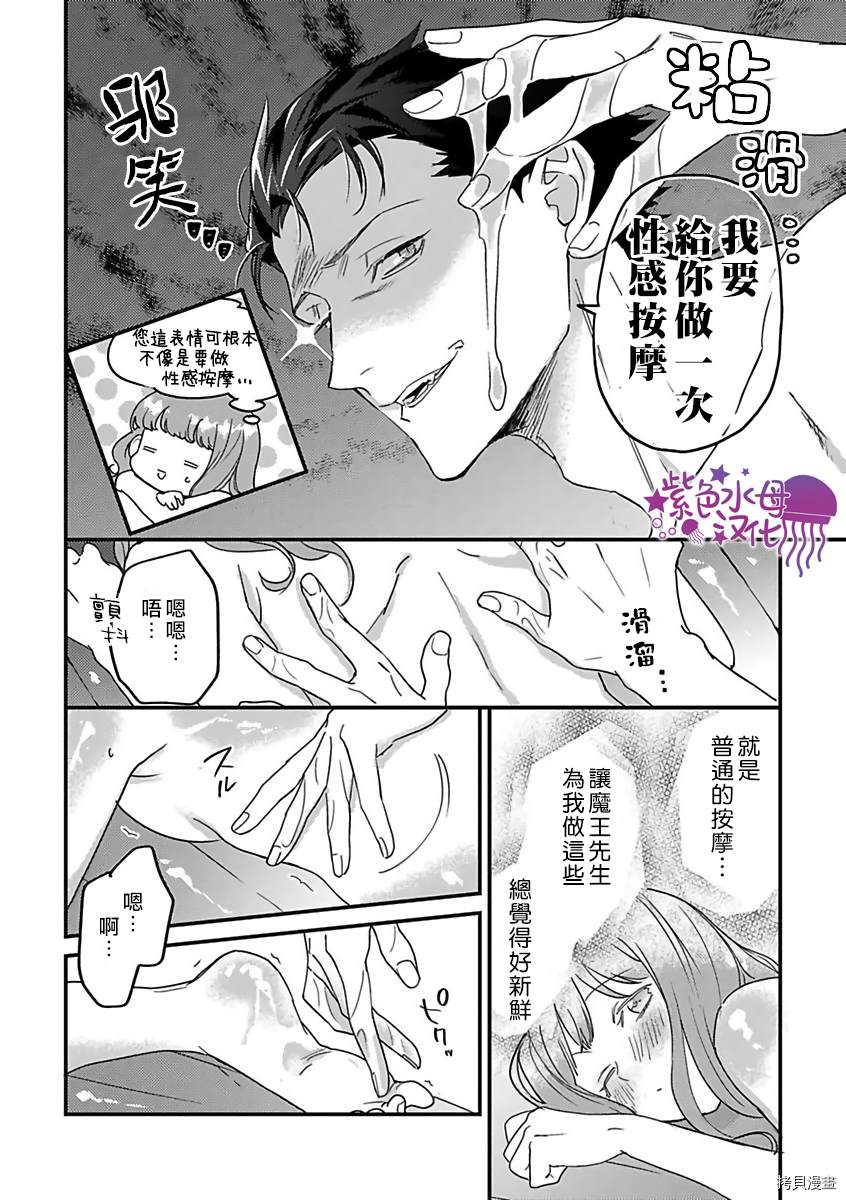 《转生之后我被魔王溺爱了》漫画最新章节第18话免费下拉式在线观看章节第【22】张图片