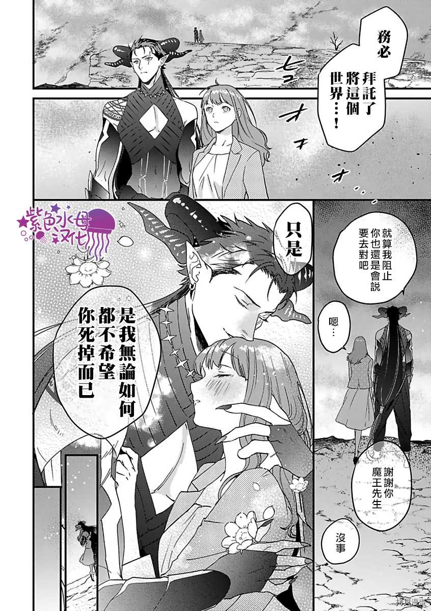 《转生之后我被魔王溺爱了》漫画最新章节第23话免费下拉式在线观看章节第【16】张图片