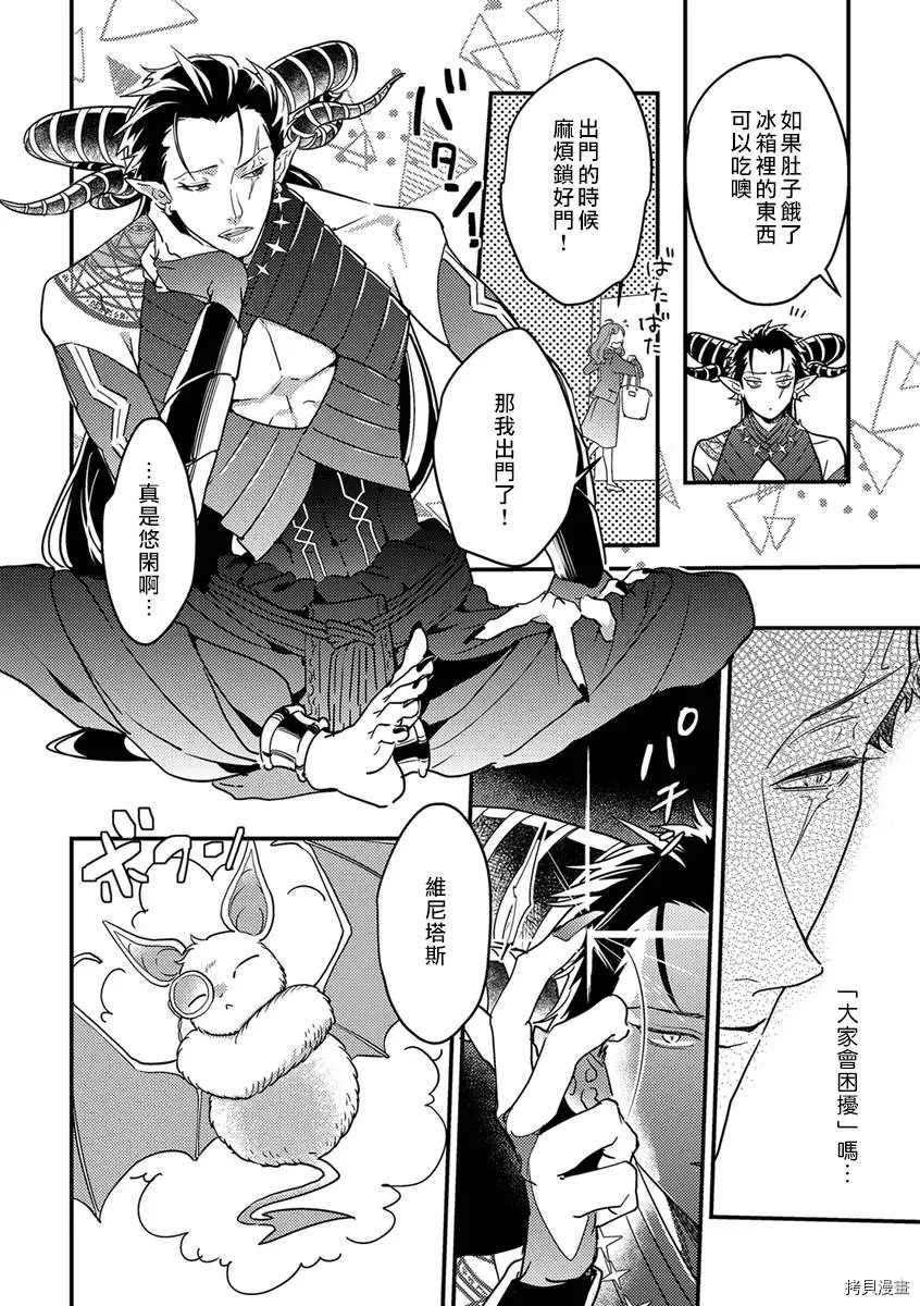 《转生之后我被魔王溺爱了》漫画最新章节第2话免费下拉式在线观看章节第【13】张图片