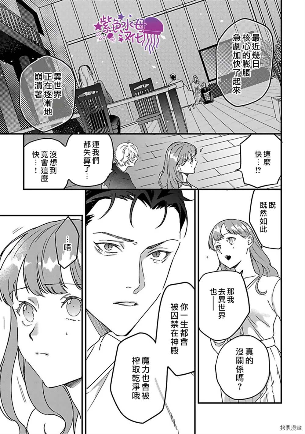 《转生之后我被魔王溺爱了》漫画最新章节第20话免费下拉式在线观看章节第【13】张图片