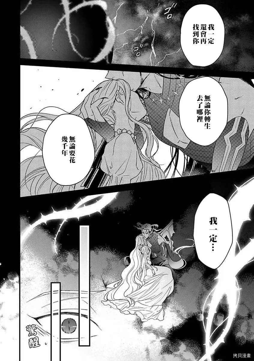 《转生之后我被魔王溺爱了》漫画最新章节第10话免费下拉式在线观看章节第【9】张图片