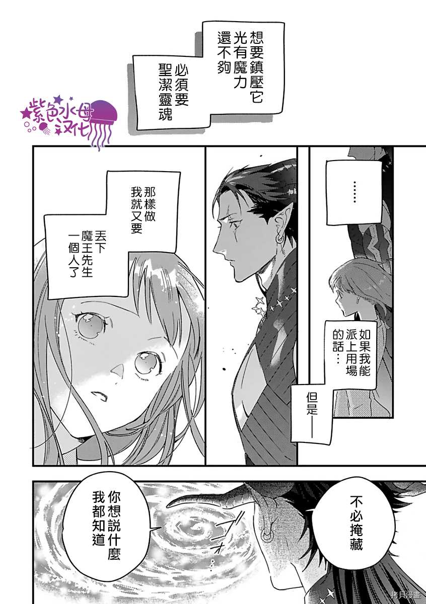 《转生之后我被魔王溺爱了》漫画最新章节第23话免费下拉式在线观看章节第【22】张图片