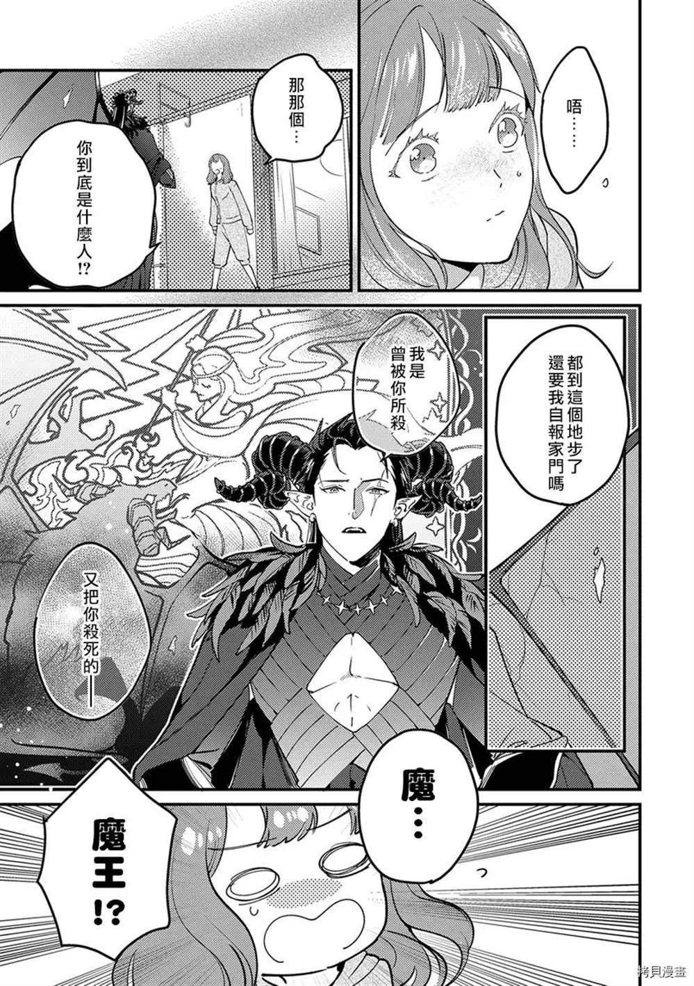 《转生之后我被魔王溺爱了》漫画最新章节第1话免费下拉式在线观看章节第【6】张图片