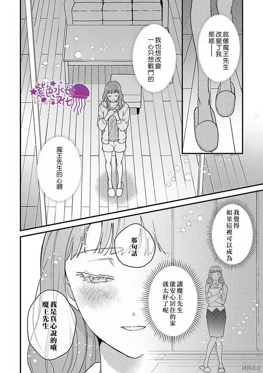 《转生之后我被魔王溺爱了》漫画最新章节第9话免费下拉式在线观看章节第【15】张图片