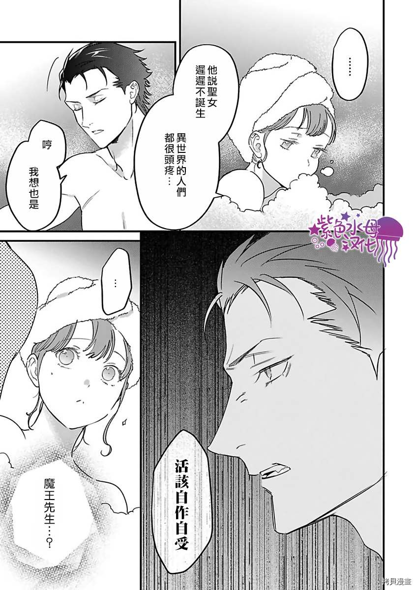 《转生之后我被魔王溺爱了》漫画最新章节第19话免费下拉式在线观看章节第【9】张图片