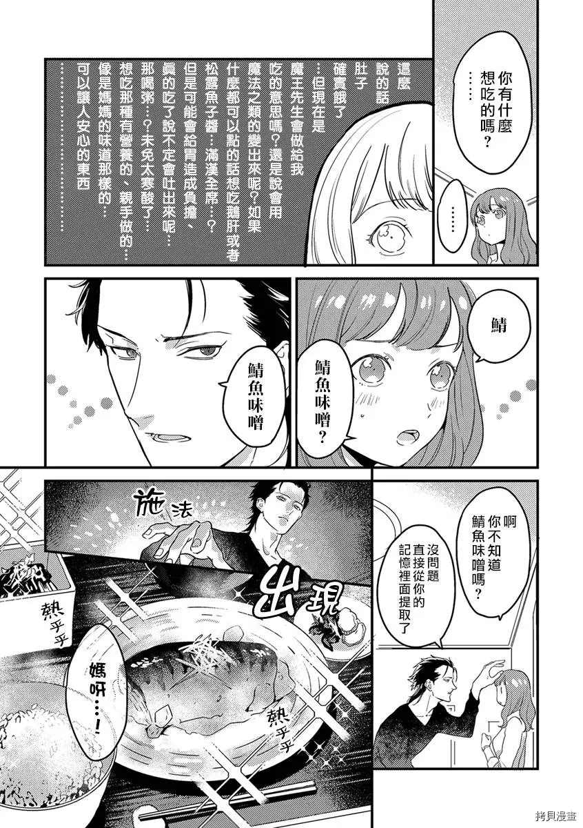 《转生之后我被魔王溺爱了》漫画最新章节第2话免费下拉式在线观看章节第【18】张图片