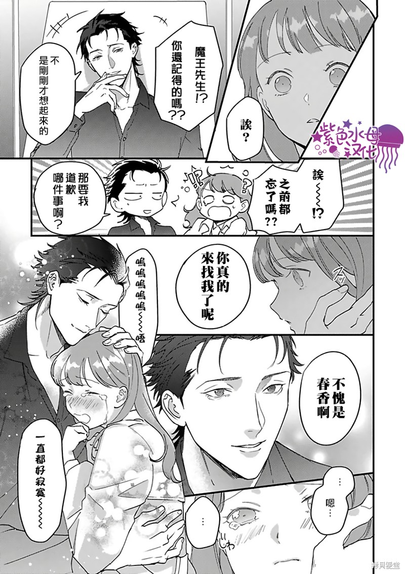 《转生之后我被魔王溺爱了》漫画最新章节第24话免费下拉式在线观看章节第【17】张图片