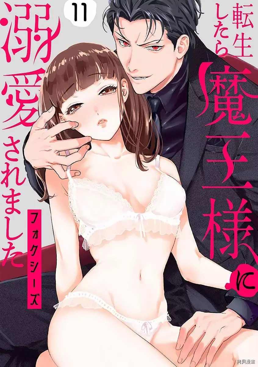 《转生之后我被魔王溺爱了》漫画最新章节第11话免费下拉式在线观看章节第【1】张图片