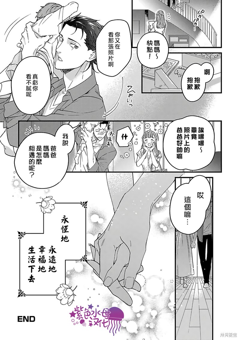 《转生之后我被魔王溺爱了》漫画最新章节第24话免费下拉式在线观看章节第【29】张图片