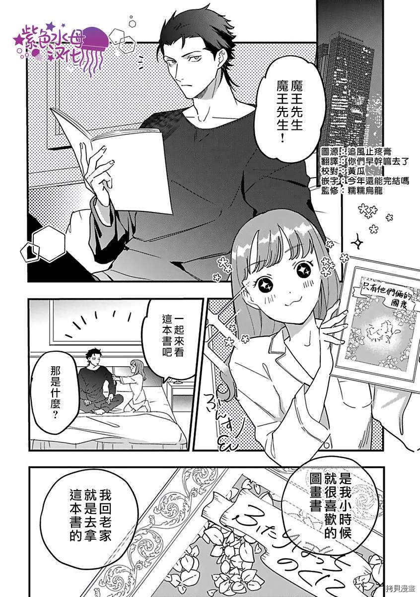 《转生之后我被魔王溺爱了》漫画最新章节第17话免费下拉式在线观看章节第【2】张图片