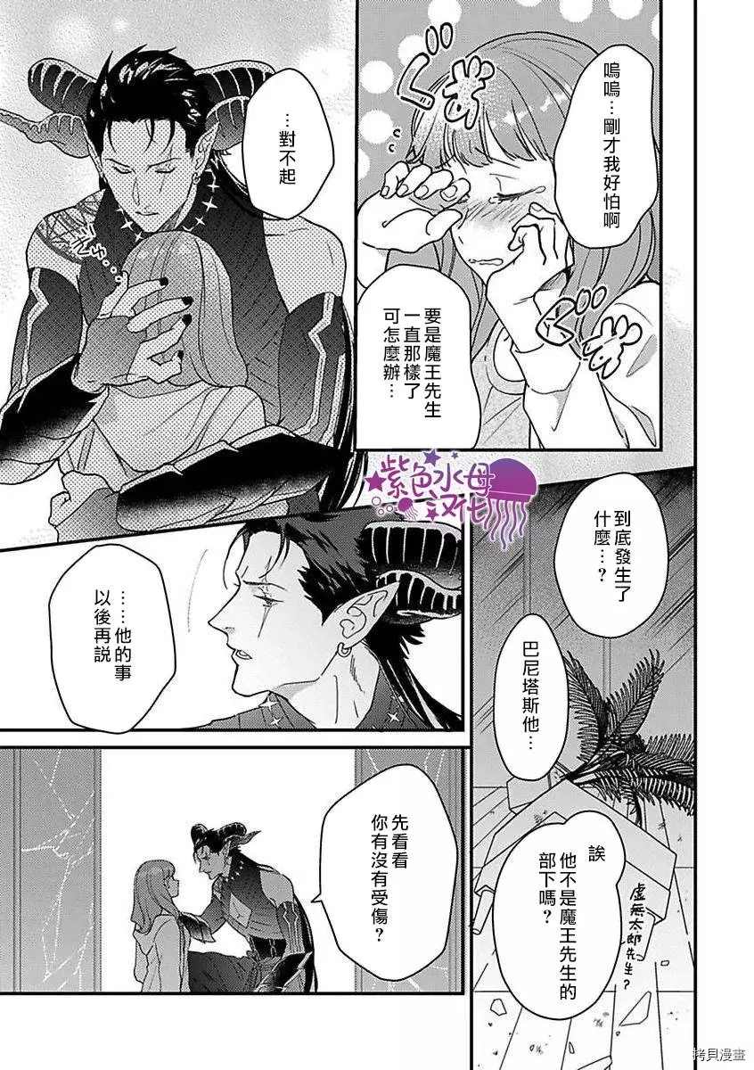 《转生之后我被魔王溺爱了》漫画最新章节第10话免费下拉式在线观看章节第【12】张图片