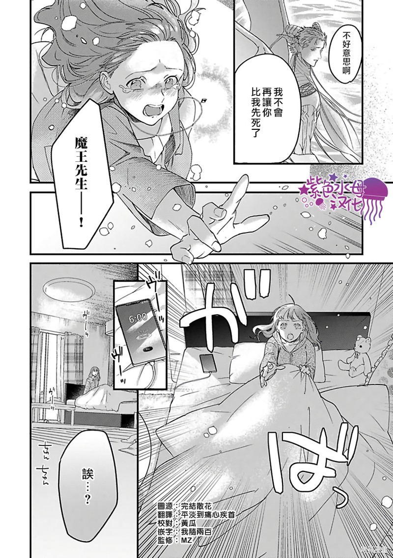 《转生之后我被魔王溺爱了》漫画最新章节第24话免费下拉式在线观看章节第【2】张图片