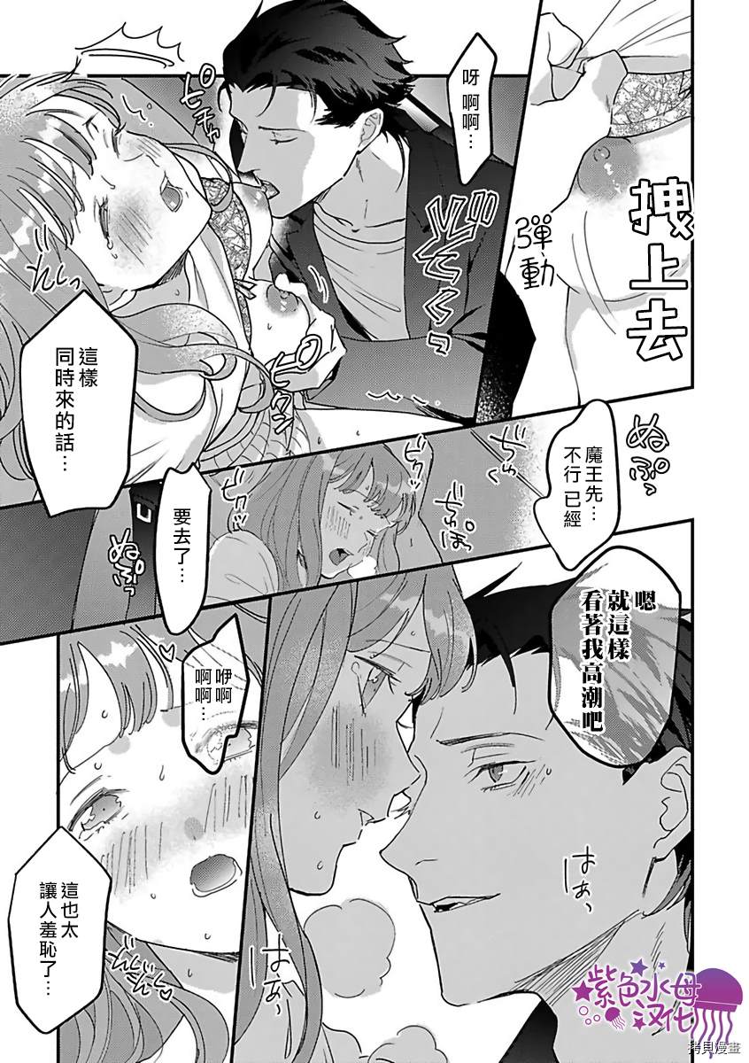 《转生之后我被魔王溺爱了》漫画最新章节第16话免费下拉式在线观看章节第【25】张图片