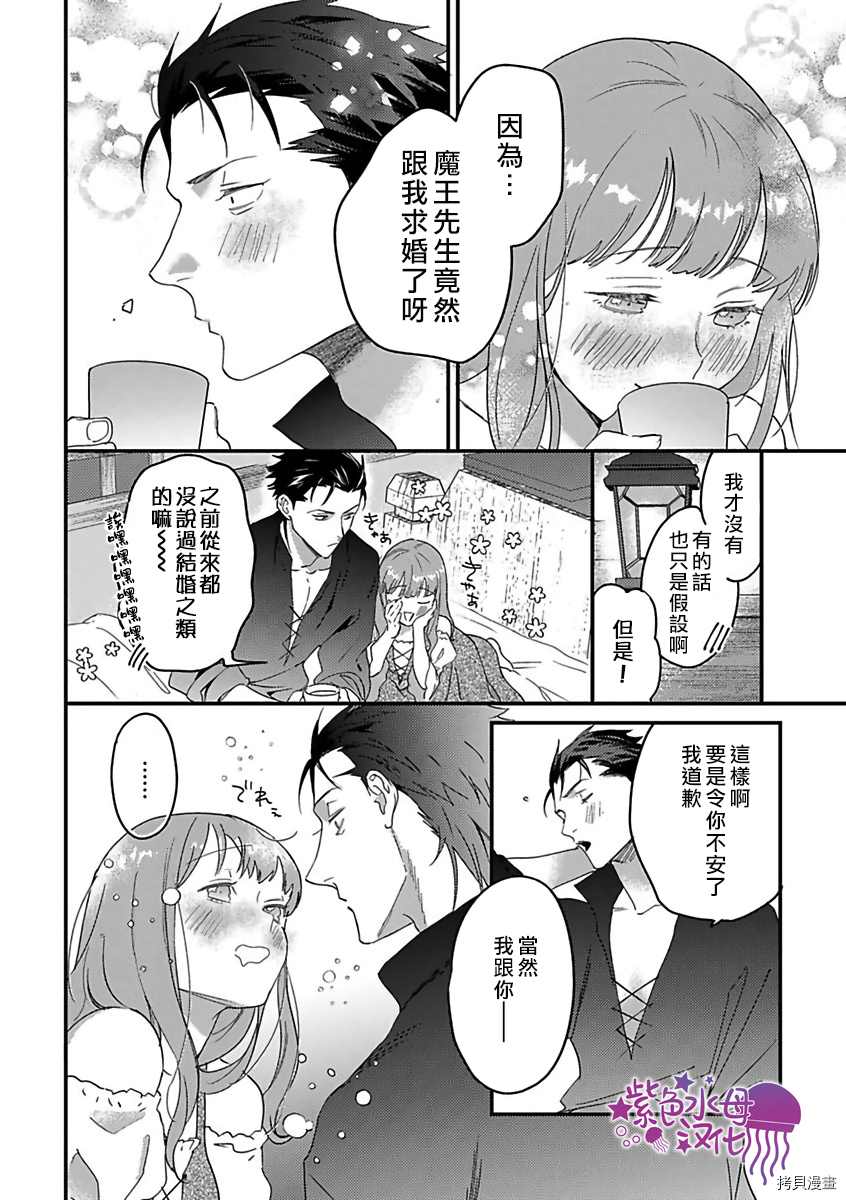 《转生之后我被魔王溺爱了》漫画最新章节第21话免费下拉式在线观看章节第【22】张图片