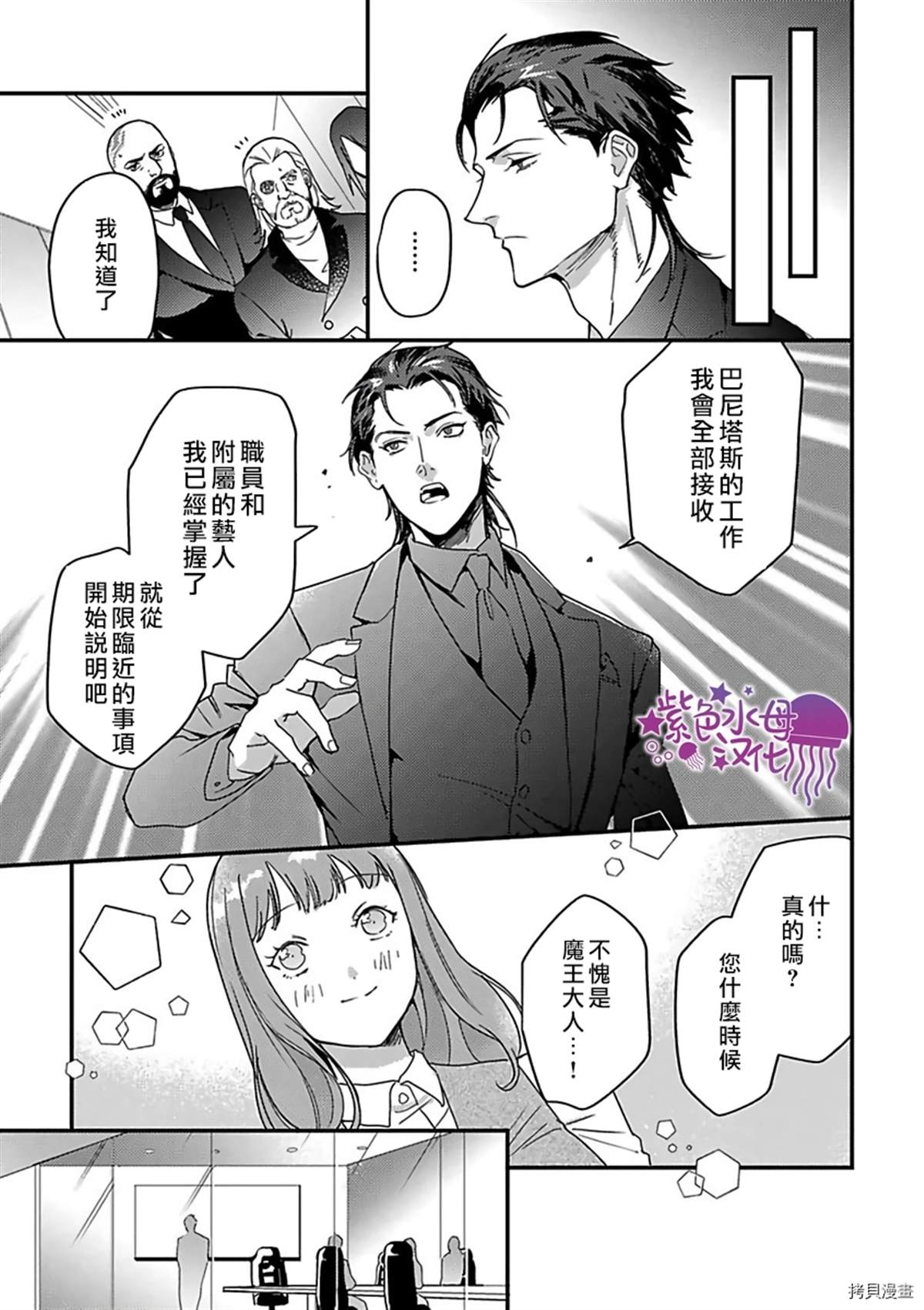 《转生之后我被魔王溺爱了》漫画最新章节第14话免费下拉式在线观看章节第【9】张图片