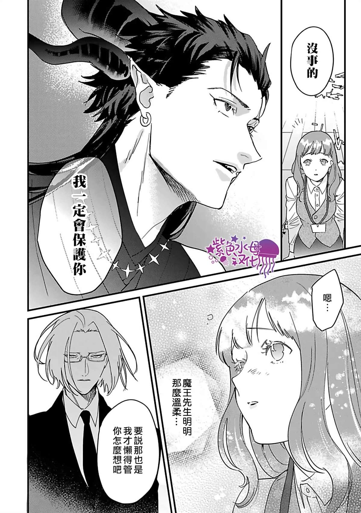 《转生之后我被魔王溺爱了》漫画最新章节第12话免费下拉式在线观看章节第【7】张图片