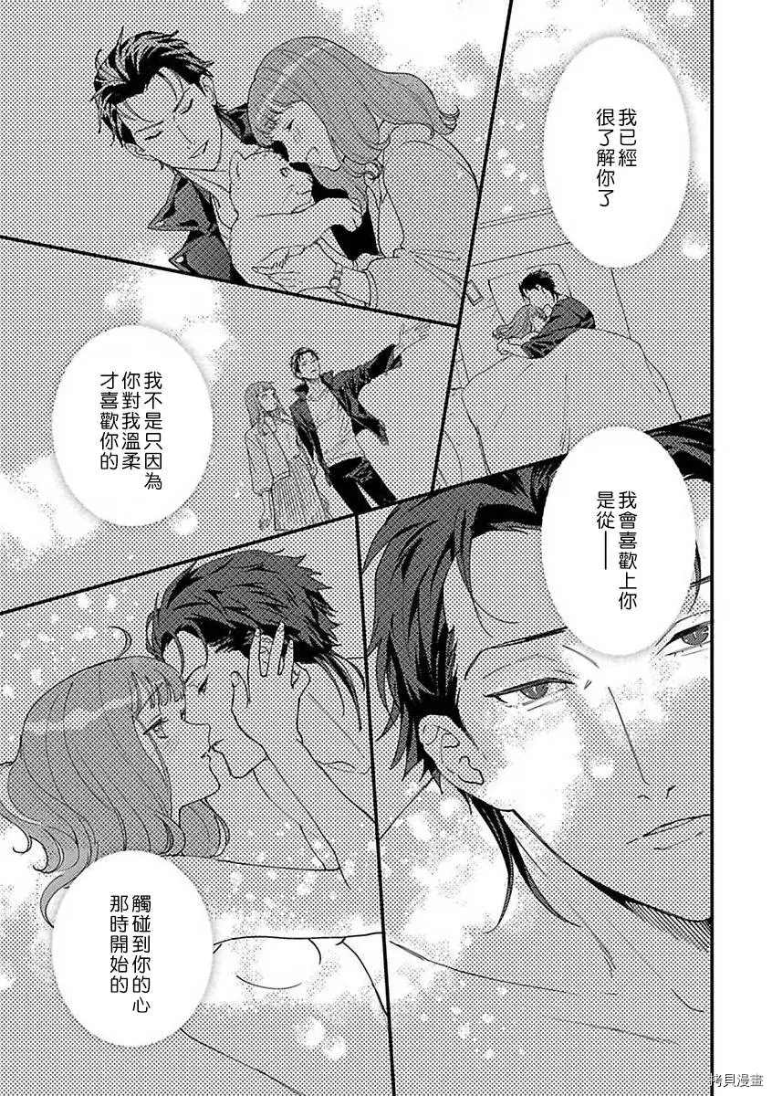 《转生之后我被魔王溺爱了》漫画最新章节第9话免费下拉式在线观看章节第【20】张图片