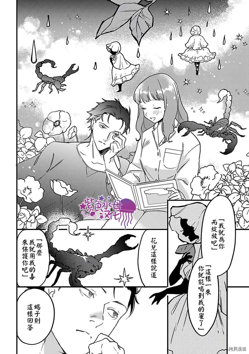 《转生之后我被魔王溺爱了》漫画最新章节第17话免费下拉式在线观看章节第【4】张图片