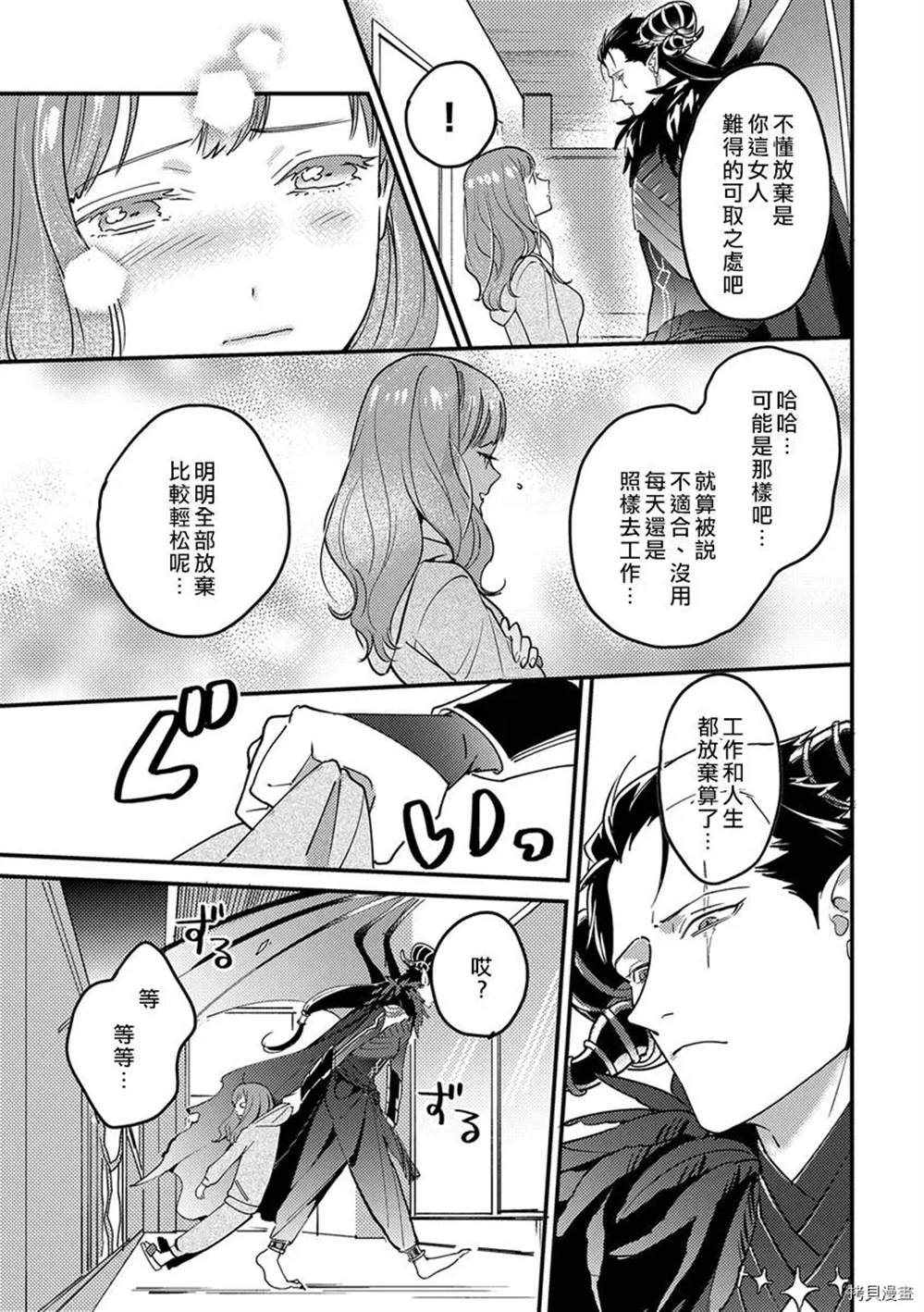 《转生之后我被魔王溺爱了》漫画最新章节第1话免费下拉式在线观看章节第【10】张图片