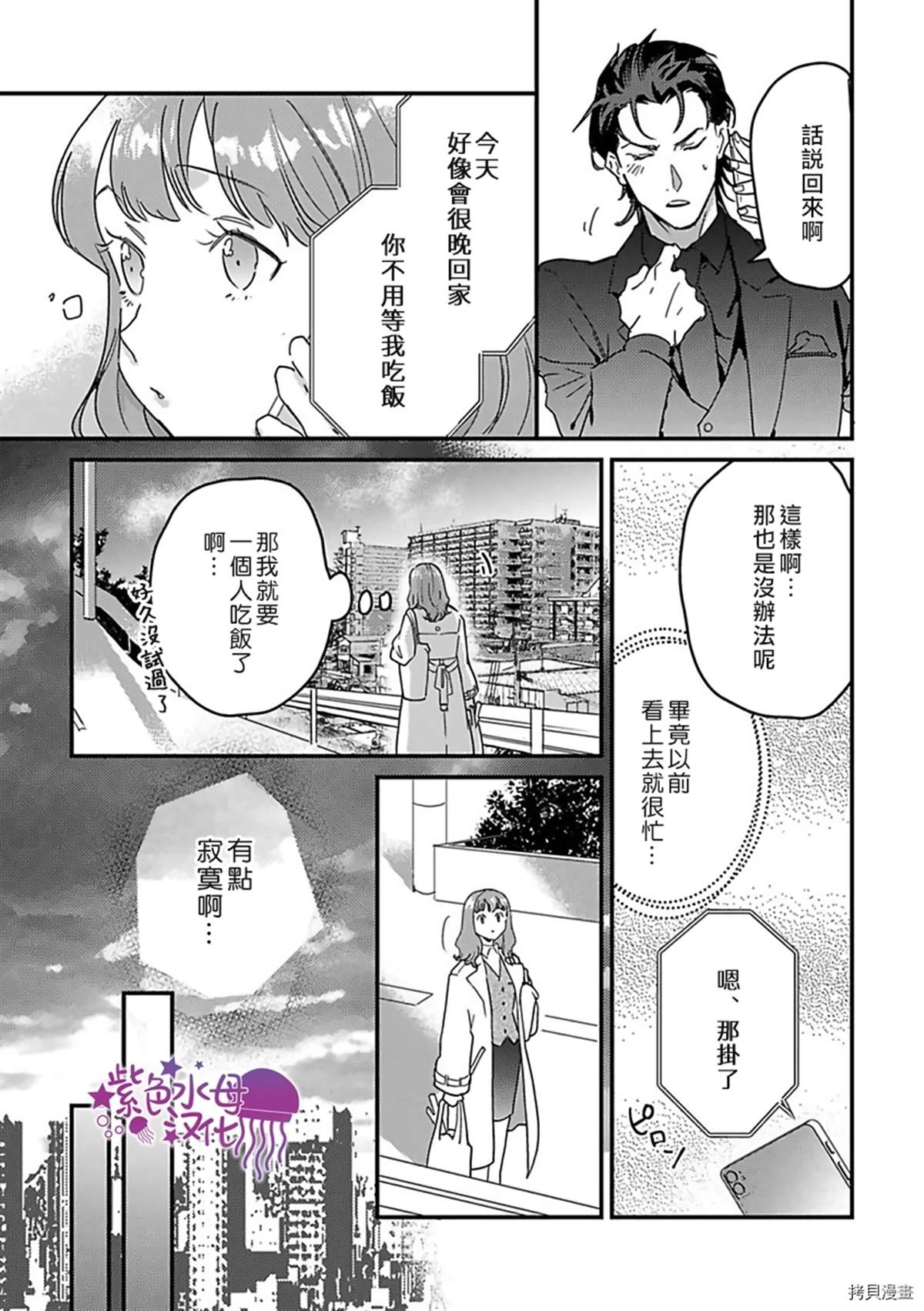 《转生之后我被魔王溺爱了》漫画最新章节第14话免费下拉式在线观看章节第【15】张图片