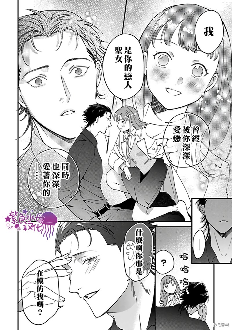 《转生之后我被魔王溺爱了》漫画最新章节第24话免费下拉式在线观看章节第【16】张图片