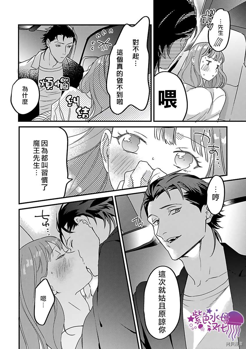 《转生之后我被魔王溺爱了》漫画最新章节第16话免费下拉式在线观看章节第【22】张图片