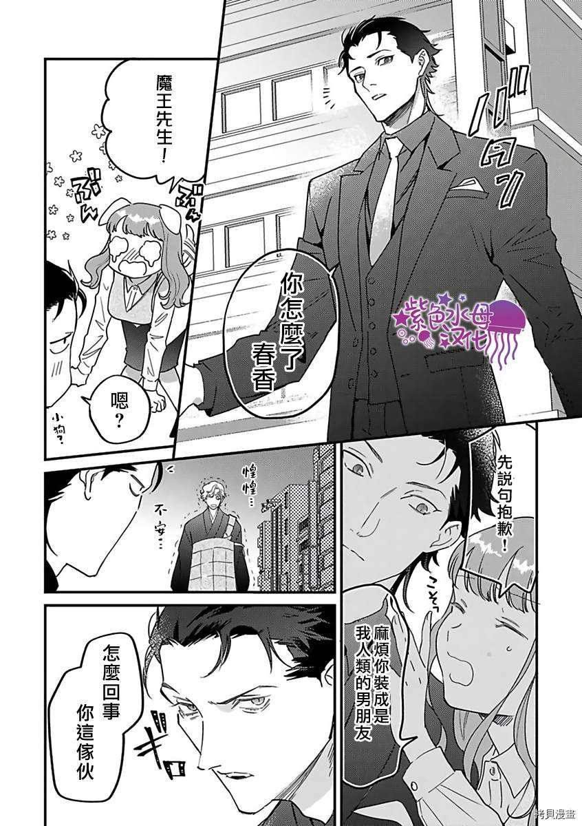 《转生之后我被魔王溺爱了》漫画最新章节第18话免费下拉式在线观看章节第【14】张图片