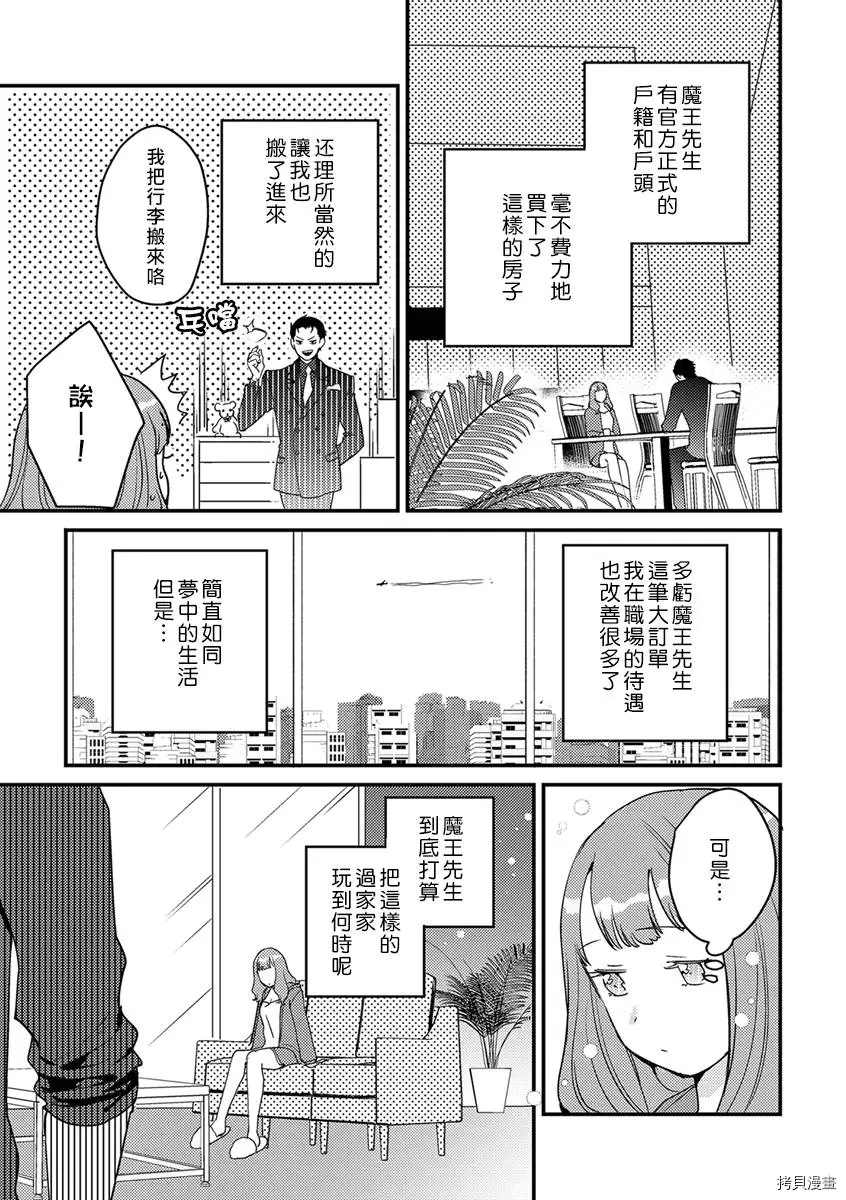 《转生之后我被魔王溺爱了》漫画最新章节第6话免费下拉式在线观看章节第【7】张图片