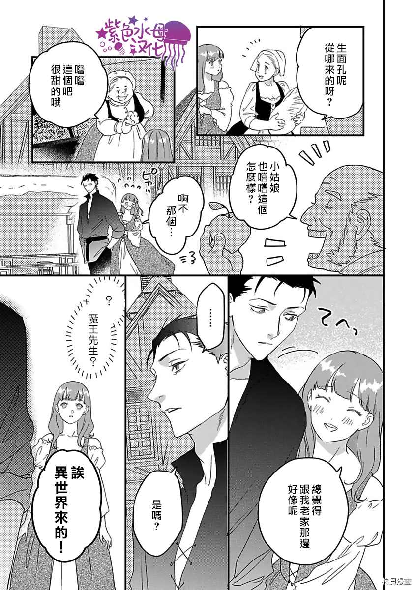 《转生之后我被魔王溺爱了》漫画最新章节第21话免费下拉式在线观看章节第【7】张图片