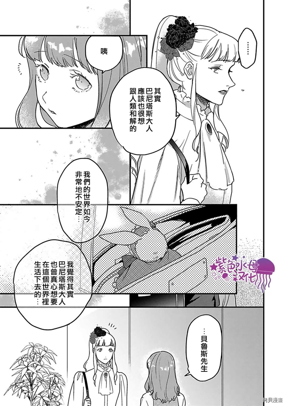 《转生之后我被魔王溺爱了》漫画最新章节第14话免费下拉式在线观看章节第【11】张图片